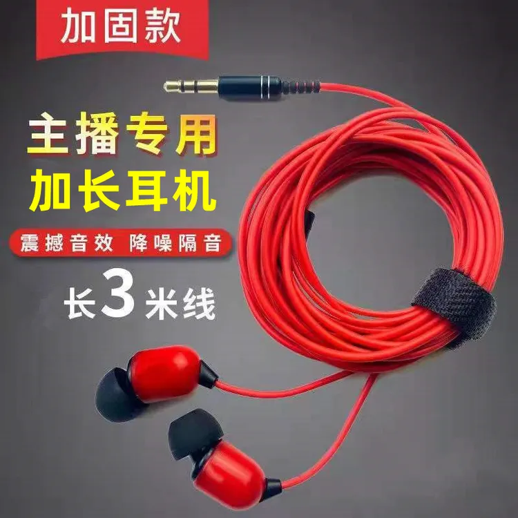 【主播推荐】3米长直播声卡耳机硬头 降噪通用耳机3.5mm有线超长