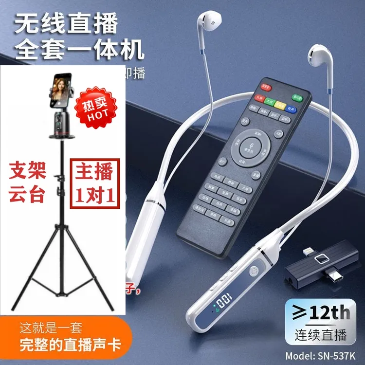 【主播精选】新款云台蓝牙直播一体机 便携内置声卡K歌通用蓝牙直播