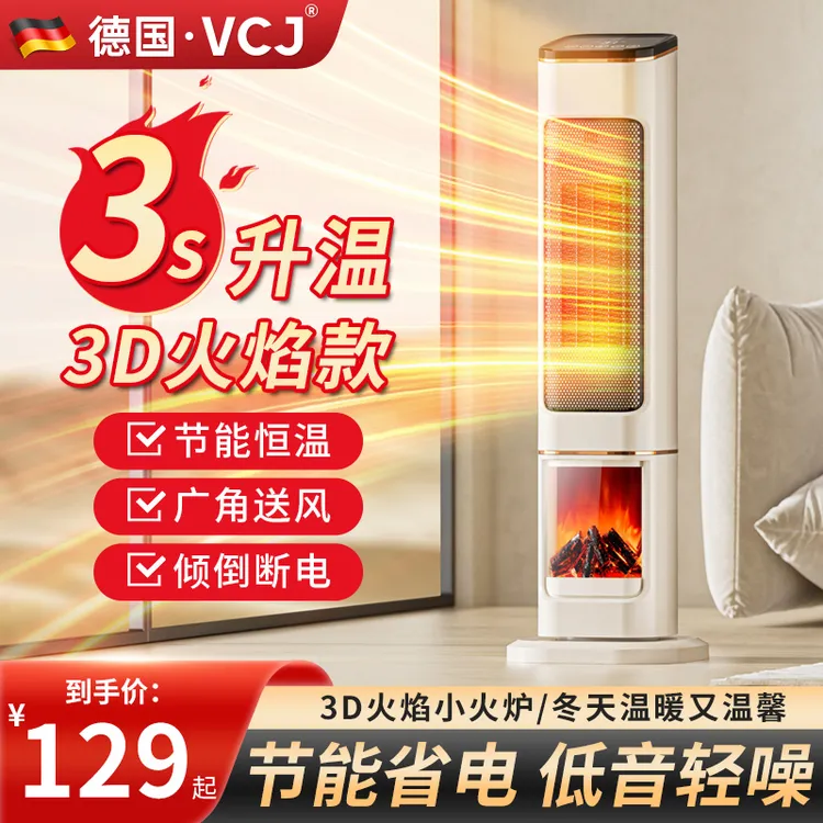 VCJ家用落地式节能省电速热取暖器烤火器立式暖风机