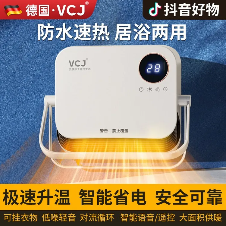 德国VCJ暖风机浴室家用热风机取暖器电热暖风机石墨烯全屋取暖