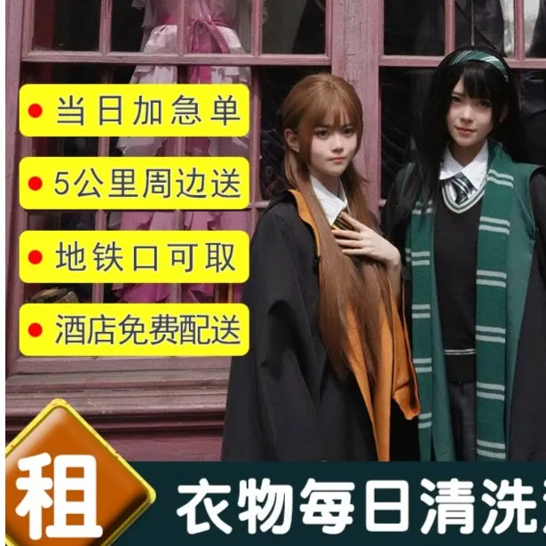 北京环球学院风服装租赁哈利波特魔法袍互动魔法杖及相关饰品租赁