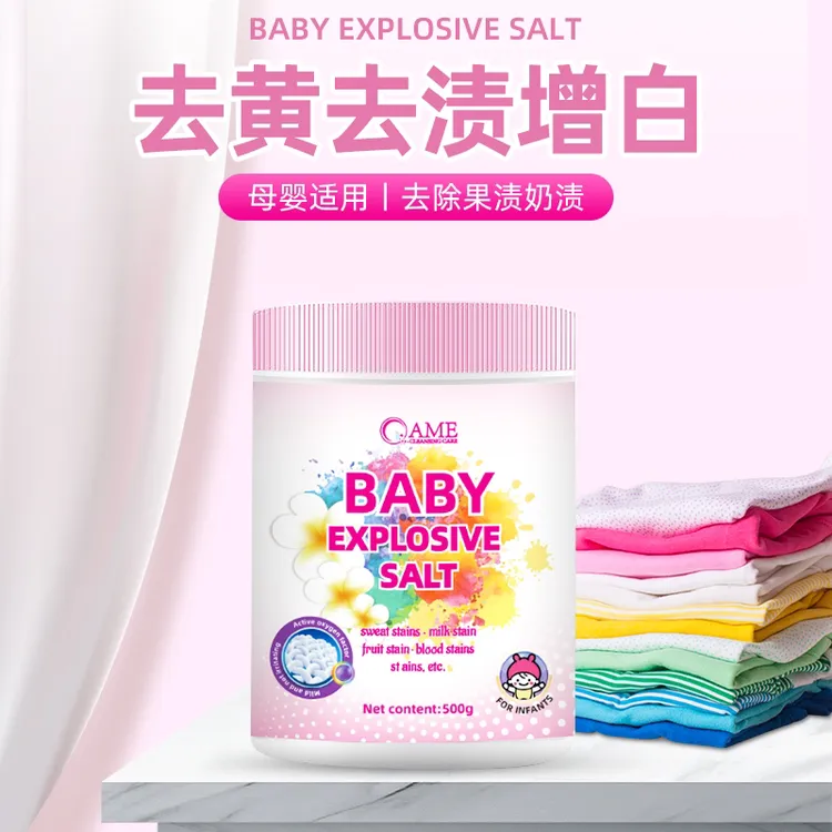 爆炸盐婴幼儿童彩漂粉洗白衣服去污渍专用宝宝衣物去黄去奶渍强效