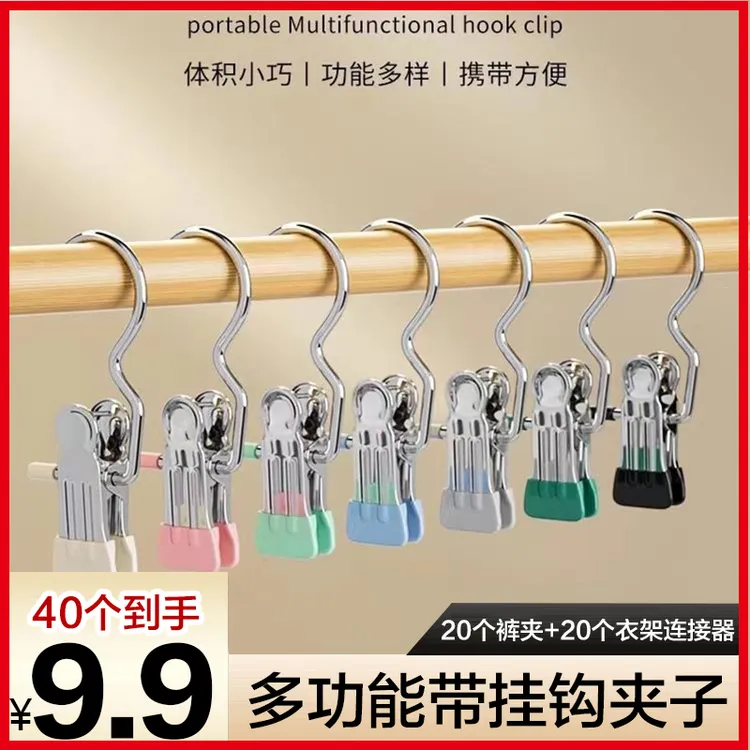 抢【9.9元40个】多功能带挂钩3字夹子帽子收纳神器婴童裤袜晾晒夹