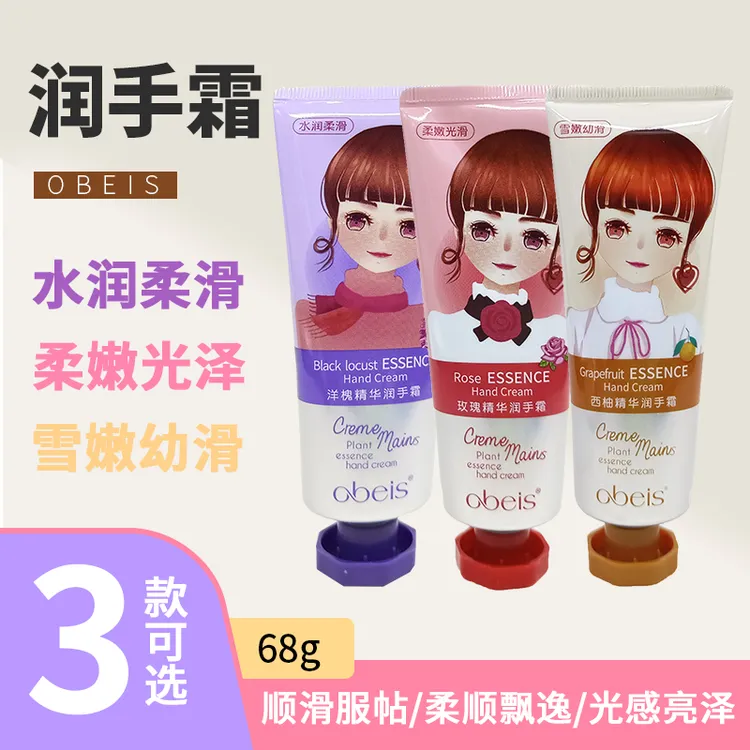欧贝斯精华润手霜68g护手霜放干裂玫瑰西柚洋槐柔嫩补水保湿嫩肤