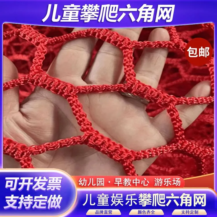 户外拓展攀爬体育用网丛林魔网蹦床围网涤纶尼龙儿童绳网防护防坠