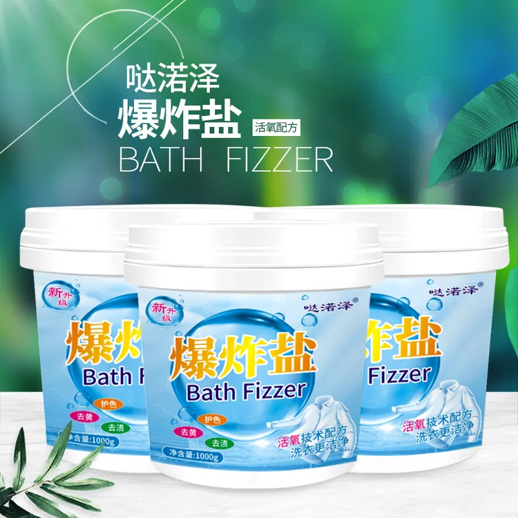哒渃泽爆炸盐桶装去黄增艳亮白彩漂粉去渍母婴适用除霉深层消除
