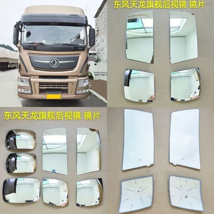东风天龙旗舰KX后视镜倒车镜反光镜镜片下视镜补盲镜原厂后视镜片