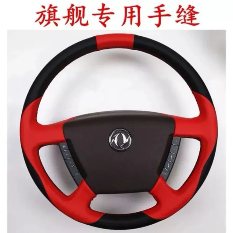 热销新款天龙旗舰KX560/520大货车专用手缝方向盘套爆款四季把套
