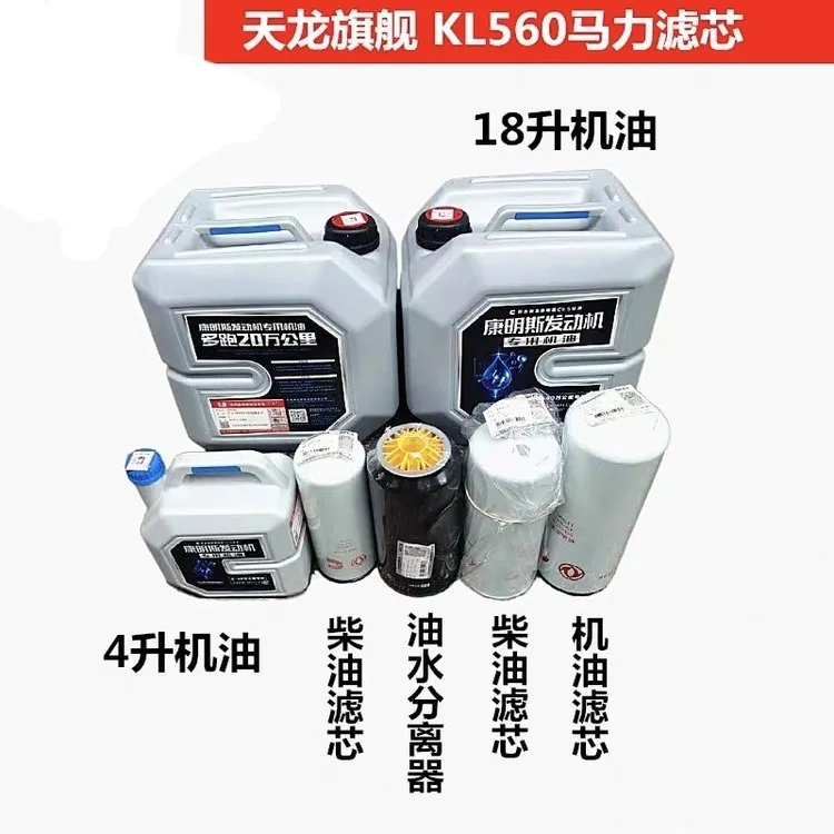 原装天龙雷诺发动机保养套装机油滤芯天龙KL旗舰康明斯空气格机滤