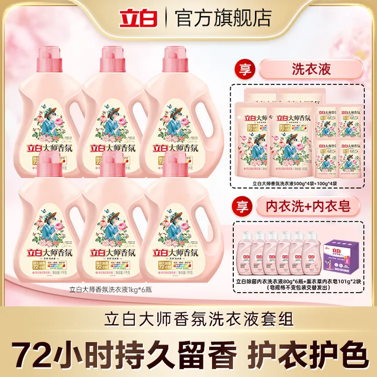 【新疆西藏】大师液1kg*6+500g*4+100g*4+内衣洗*6+皂*2官方旗舰bd