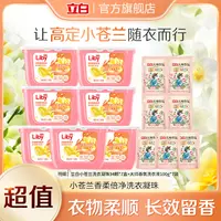 立白小苍兰柔顺倍净洗衣凝珠34颗*7+大师洗衣液100g*7居家好物bd
