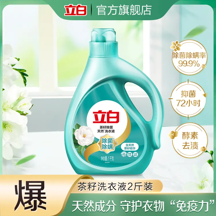 【除菌专用】立白山茶植物茶籽除菌洗衣液大桶装除螨去渍官方旗舰sc