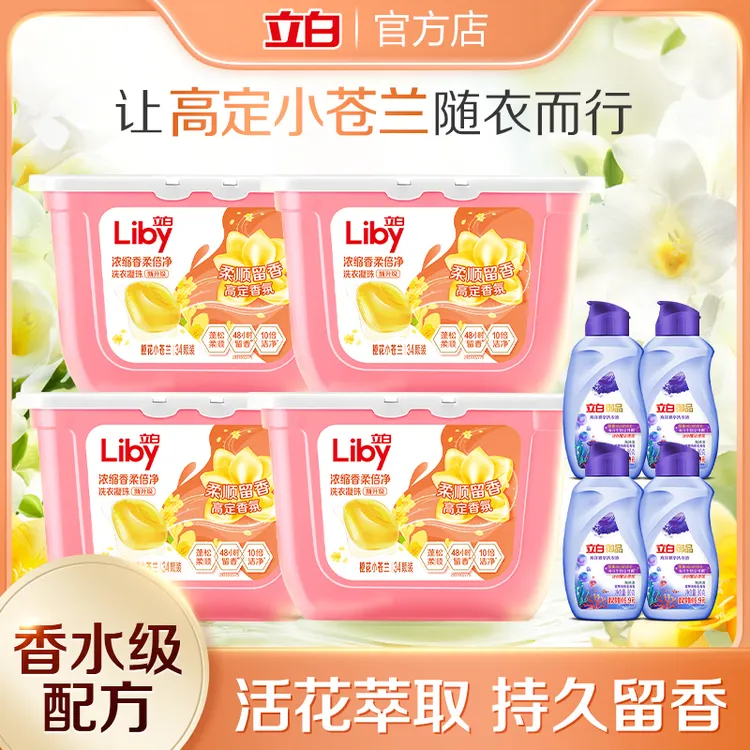 立白小苍兰柔顺速溶洗衣凝珠34颗*4盒+御品至彩炫白洗衣液80g*4tz