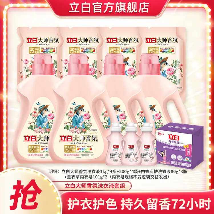 立白大师香氛洗衣液6kg居家好物+内衣洗3瓶+内衣皂101g*2块bd