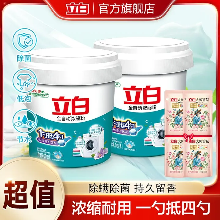 立白浓缩洗衣粉900g*2桶+大师液100g*4袋居家好物koc