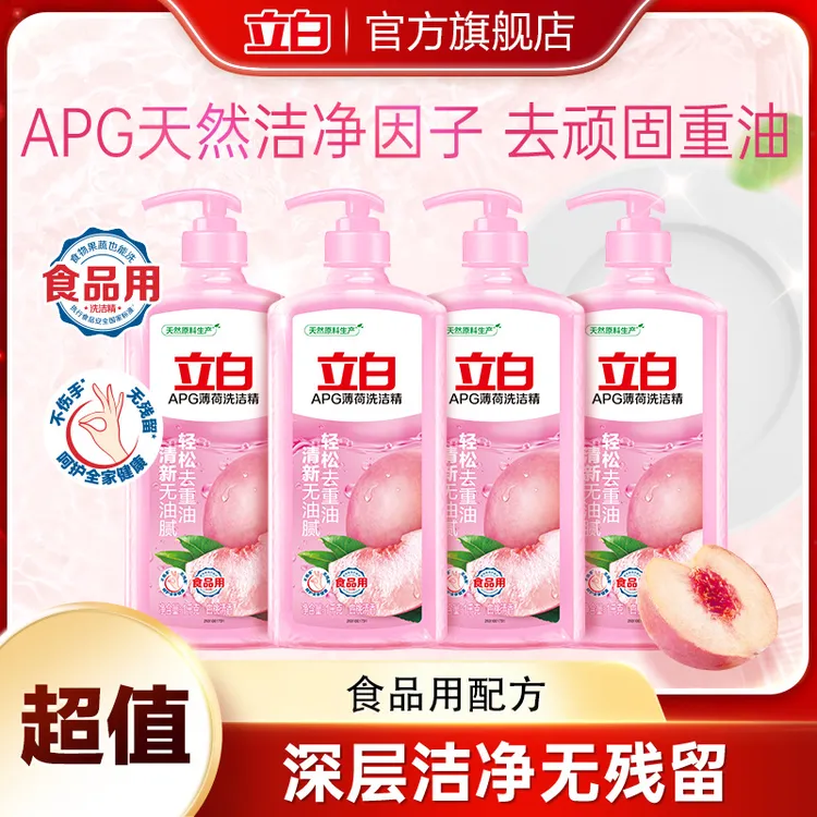 立白洗洁精APG薄荷厨房专用食用级洗碗1kg*4瓶轻松去油居家好物bd