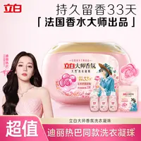 【迪丽热巴推荐】立白大师香氛洗衣凝珠护衣柔顺防静电官方旗舰店sp