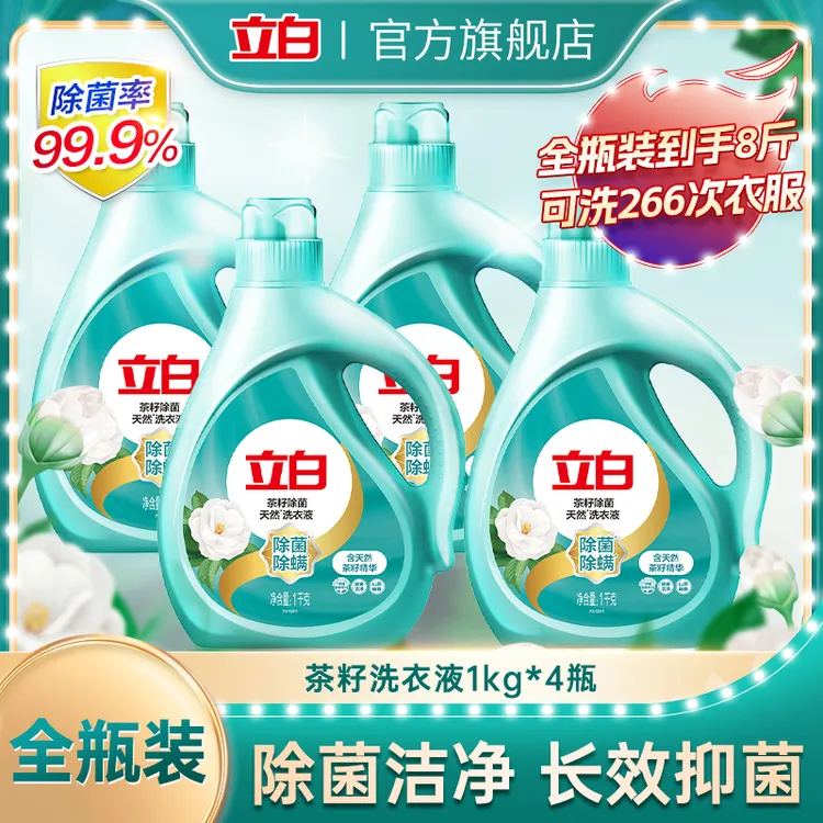 【补贴】立白洗衣液植物去渍除螨洗衣液山茶留香精华家用sc家庭装