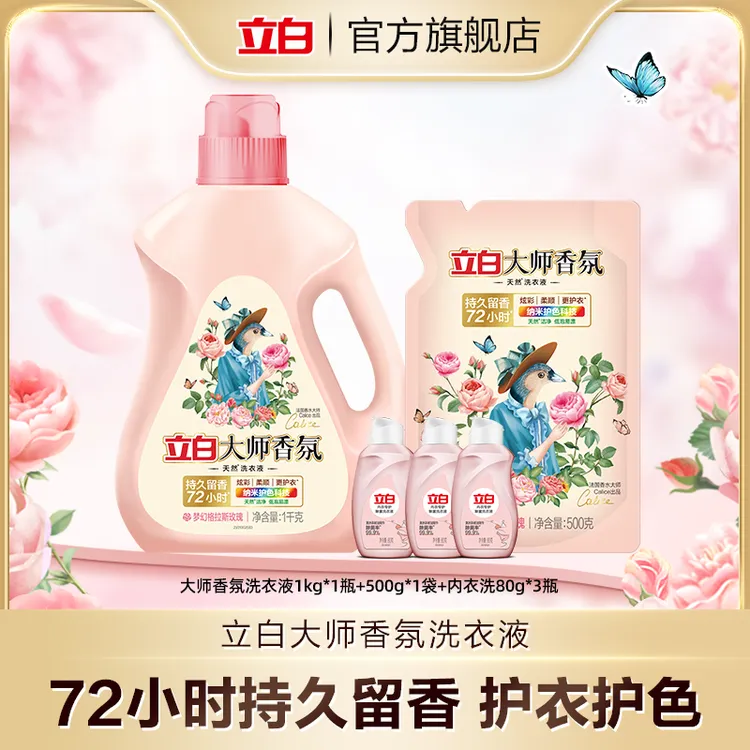 立白大师液1kg*1瓶+500g*1袋+内衣洗80g*3瓶居家好物温和亲肤koc