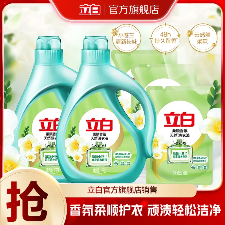 立白小苍兰柔顺香氛洗衣液1kg*2瓶+同款洗衣液500g*3袋持久留香bd