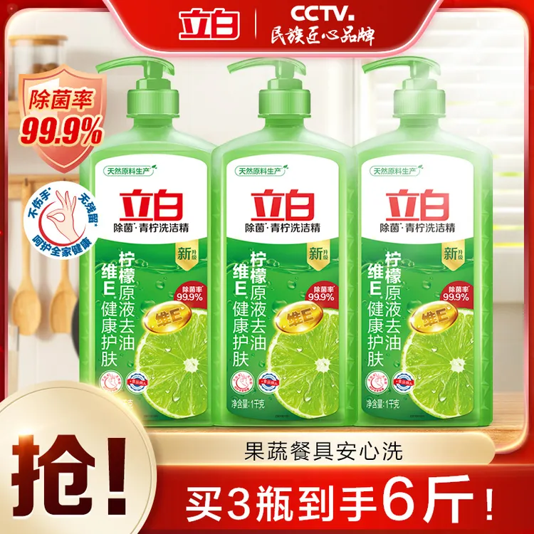 立白天然青柠精1kg*3瓶koc