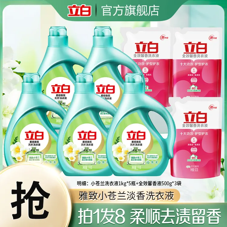 立白洗衣液小苍兰持久留香1kg*5瓶+馨香洗衣液500g*3袋居家好物bd