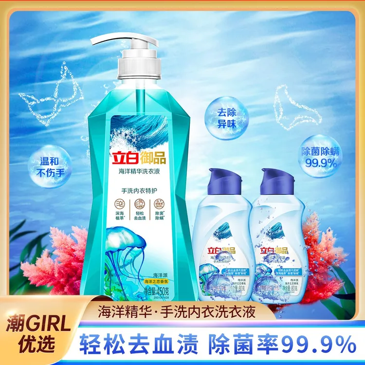 【高端】立白御品内衣特护洗衣液去血渍除菌除螨无残留温和女士sc