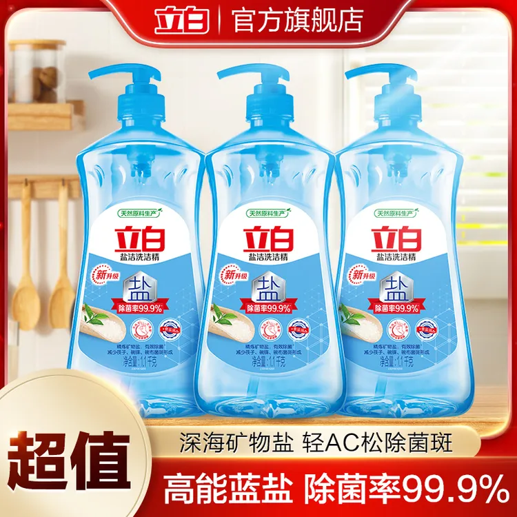 立白盐洁食用级洗洁精厨房专用大桶家庭装除菌去油食品用不伤手sc