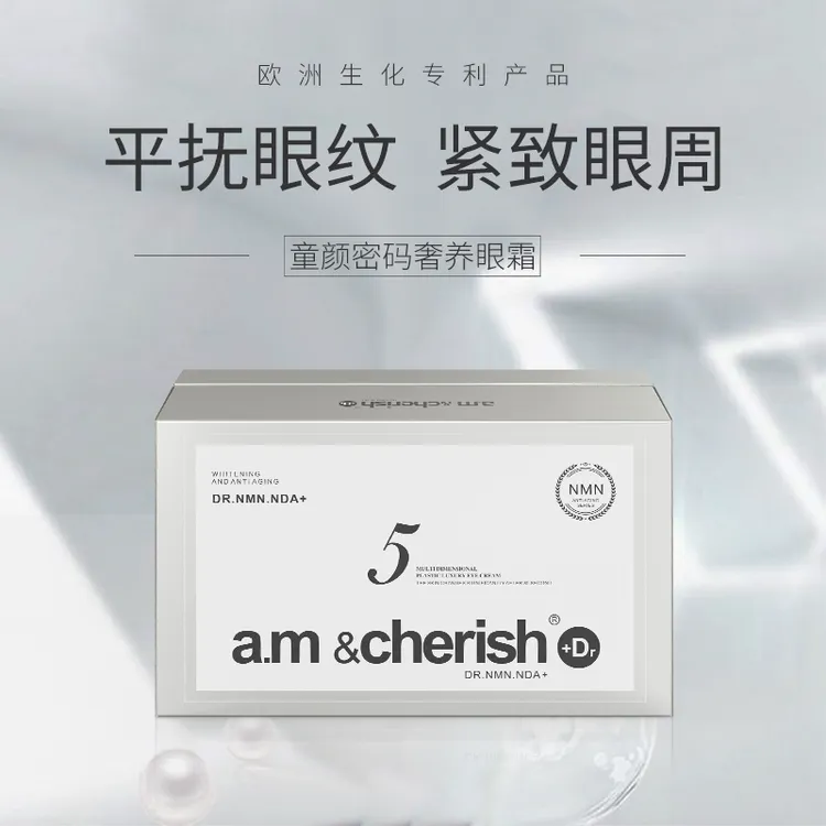 冰冰专属童颜密码奢养眼霜到手1盒加1个试用装到手3盒加1个试用装