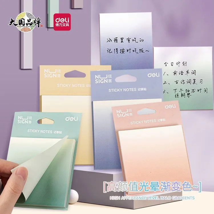 得力渐变色便利贴有粘性学生用品简约盐系便利贴ins便签纸高颜值