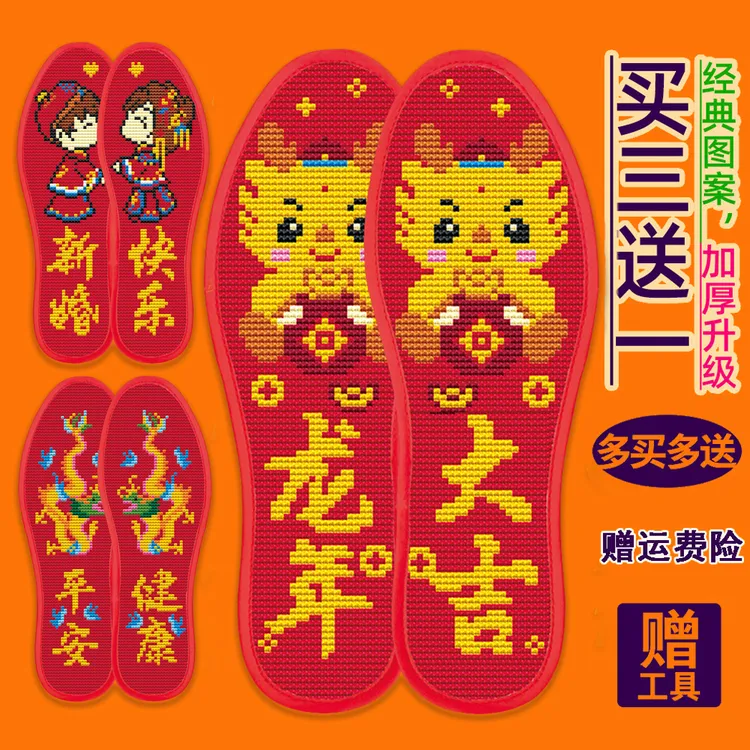 新款十字绣高品质鞋垫喜庆结婚吸汗透气半成品