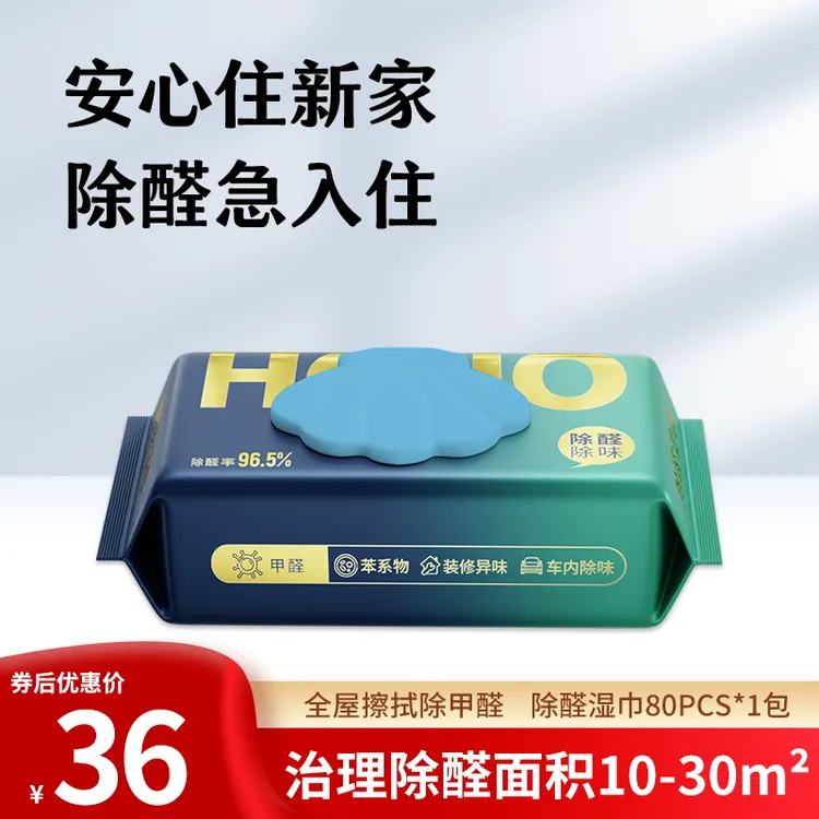 锦程德恒母婴源头免洗甲醛湿巾新房家用去吸异味清除剂强力型80抽