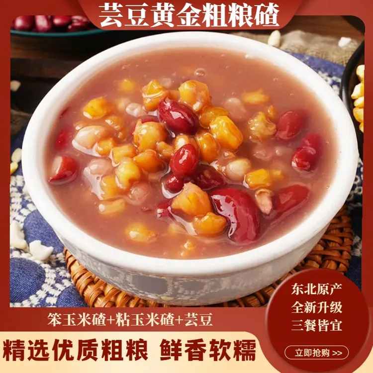 东北特产芸豆玉米碴新鲜饱满粗粮代餐软糯香甜200g/袋