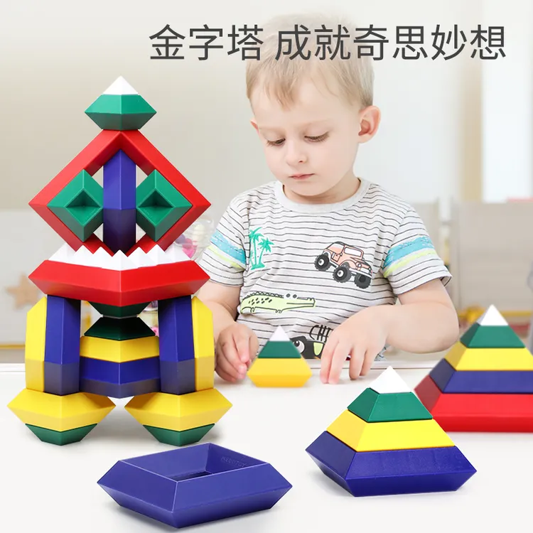 智慧金字塔儿童启蒙早教益智玩具叠叠乐积木塔鲁班锁拼搭积木3-6