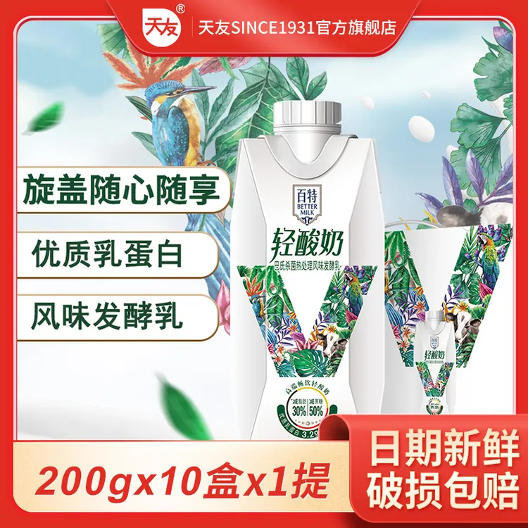 重庆天友百特轻酸奶风味发酵乳250g*10盒整箱常温酸牛奶营养
