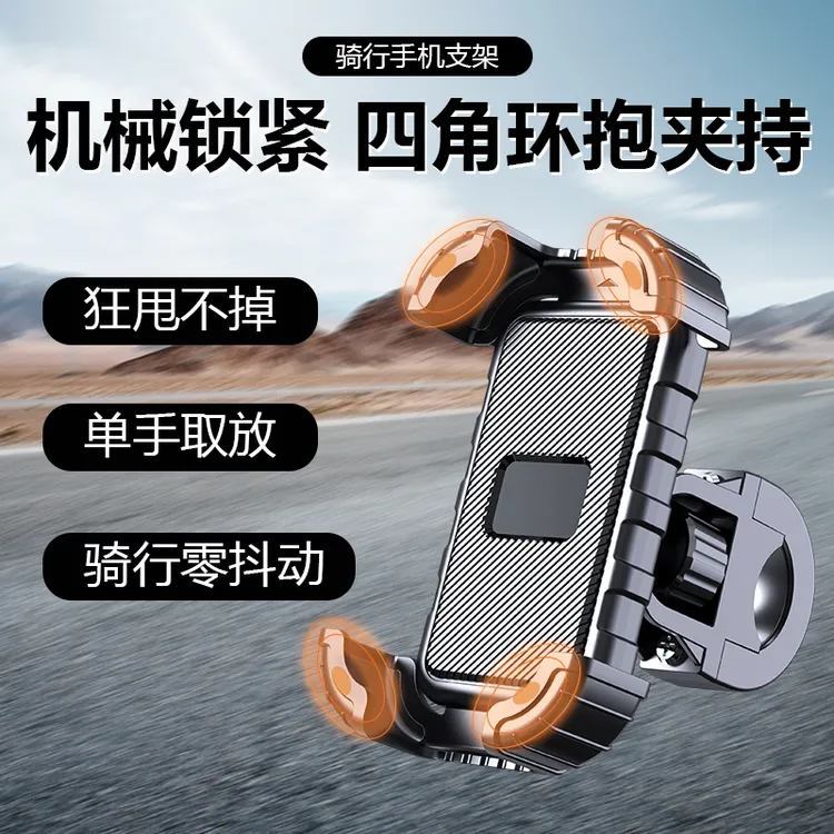 骑行手机支架摩托车导航支架外卖骑手电瓶车自行车固定手机支架
