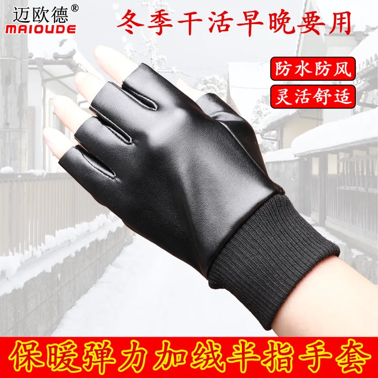 冬季半指手套加绒保暖防寒防水男女漏户外干活学生写字半截皮手套