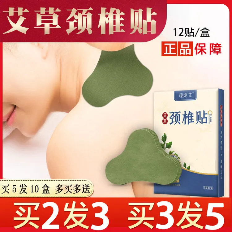 艾草肩颈贴保暖贴颈椎贴膝盖贴一盒正宗12贴贴膏草本热敷家用