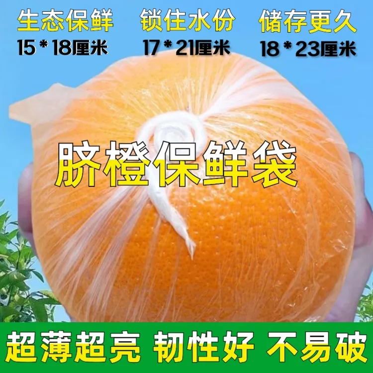 脐橙保鲜袋橙子柑橘包装袋一次性包桔橘子专用保鲜袋水果保鲜袋子
