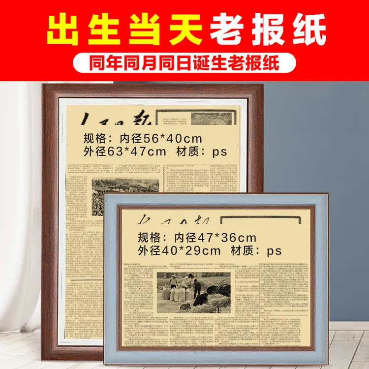 生日报生日礼物男生送老公女生老婆朋友爸爸妈妈纪念日定制怀旧