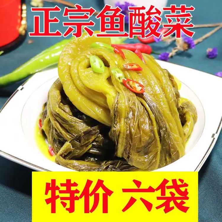 特价400克*6袋四川手工腌制酸菜泡菜鱼酸菜开胃菜酸菜鱼东北调料
