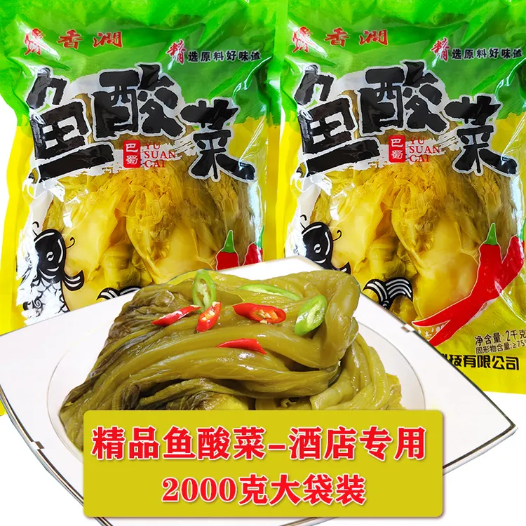 （2000克大袋商用）正宗四川老坛泡菜酸菜鱼酸菜粉丝酸菜酸爽开胃菜