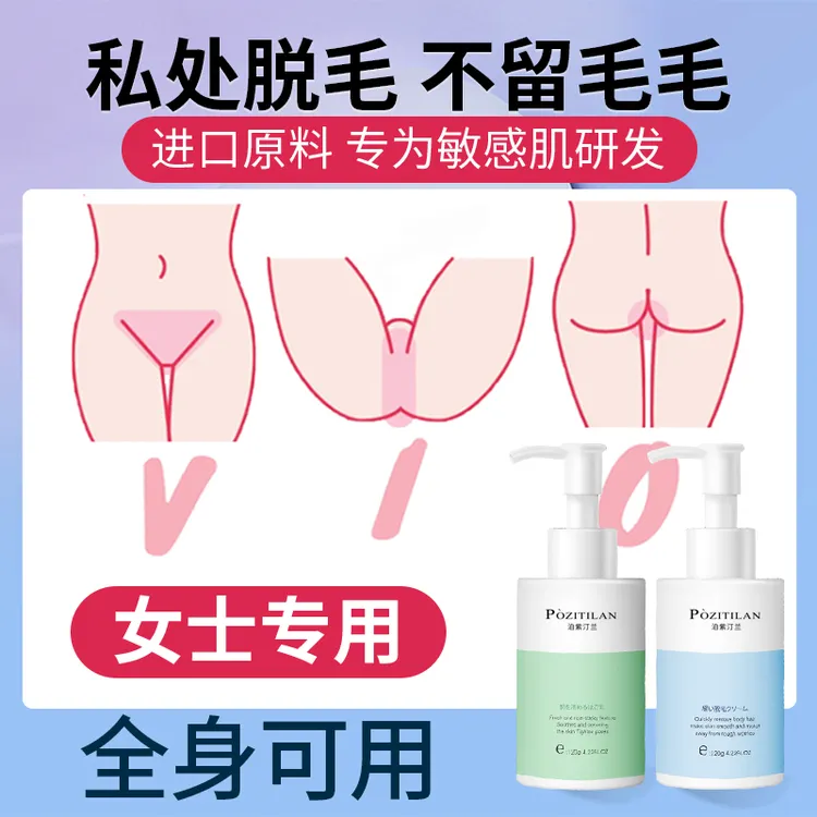 脱毛膏女士专用私密处去脱阴毛腋下腿毛私护特殊部位专用不刺激