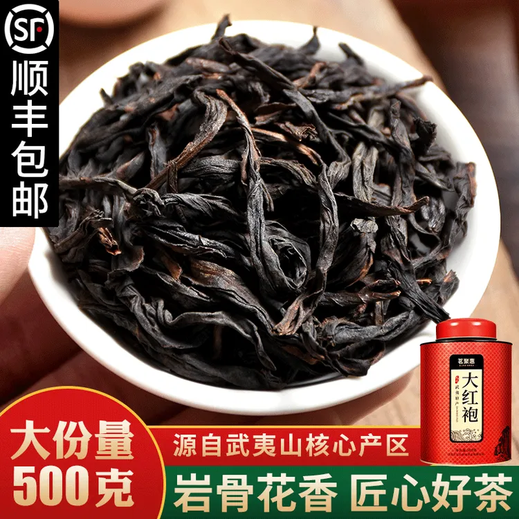 2025新茶特级武夷山大红袍500g茶叶正岩肉桂岩茶乌龙茶春茶茗聚惠