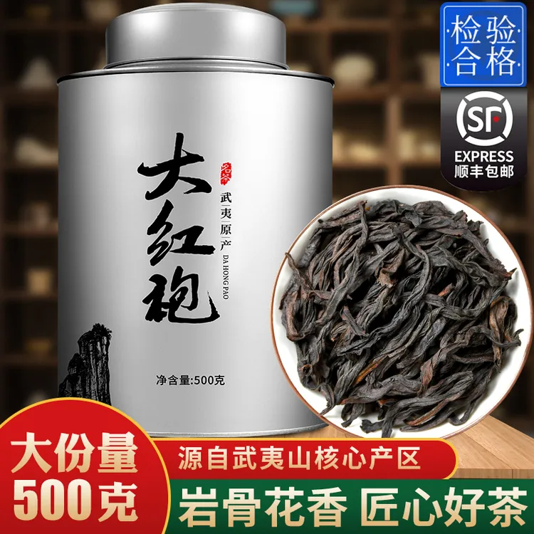 2025武夷山特级大红袍茶叶500g浓香型新茶正岩肉桂茶礼盒装茗聚惠
