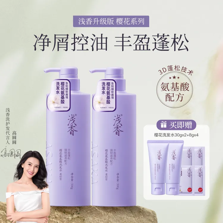 浅香樱花氨基酸洗发水500*2瓶控油蓬松去屑留香丰盈男女通用D