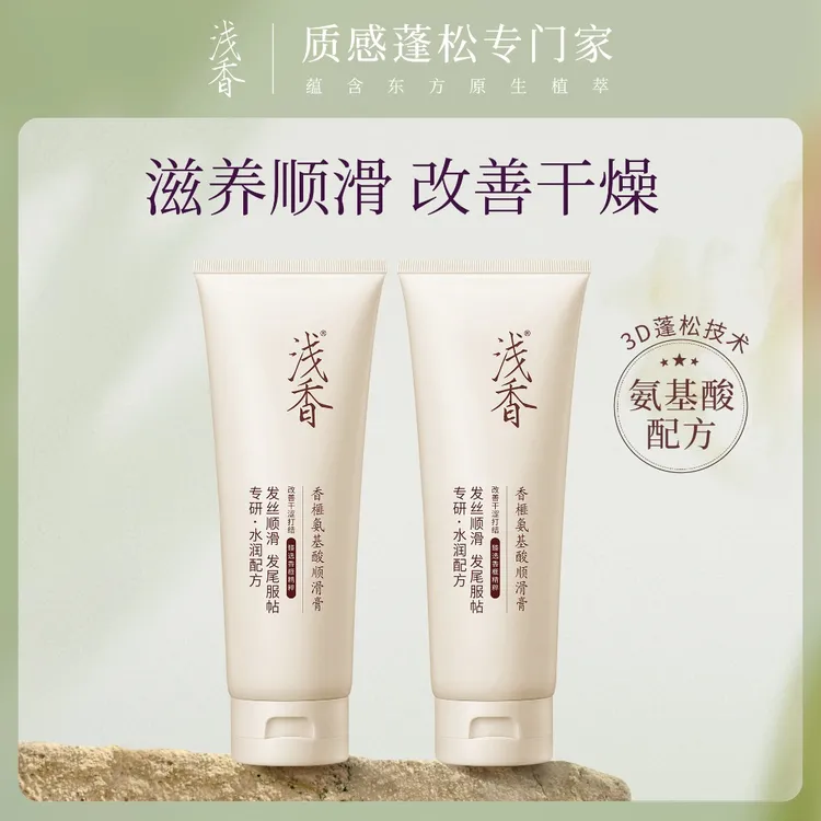 浅香氨基酸护发素两支装滋养修护保湿柔顺不打结改善毛躁顺滑膏D