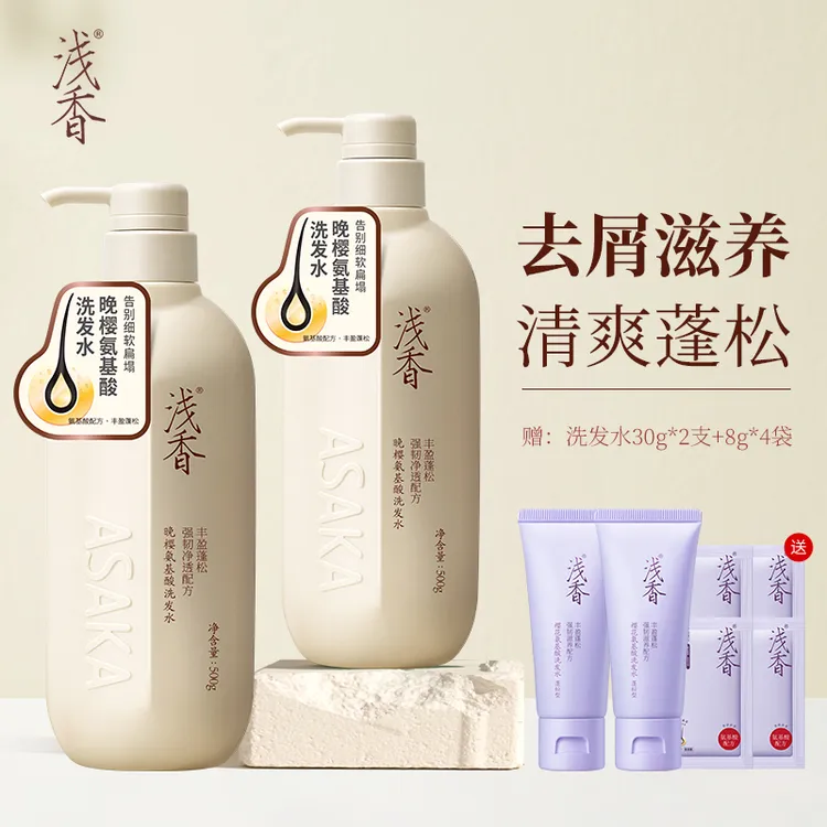 浅香洗发水氨基酸蓬松护发去屑柔顺留香套装500g*2持久留香香氛D