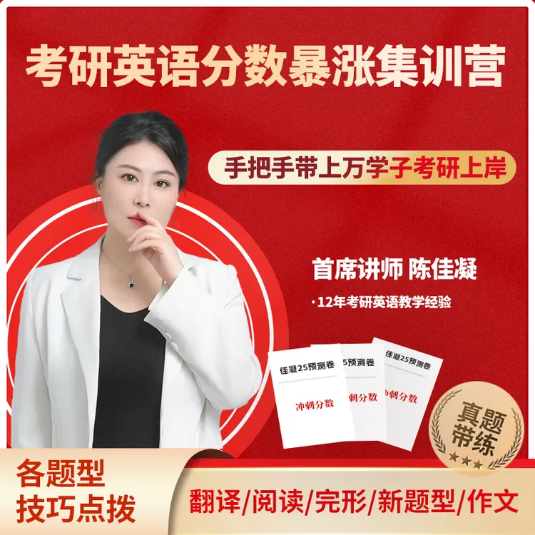 考研英语分数暴涨集训营X