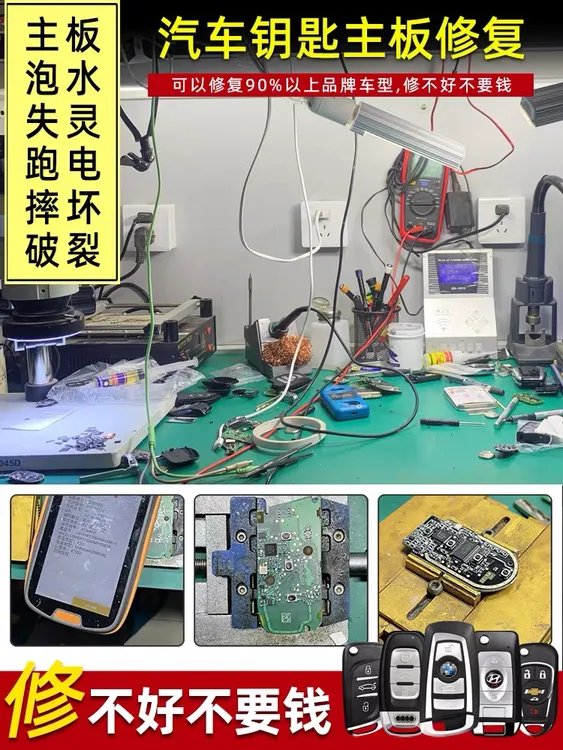 大众奥迪奔驰宝马别克雪佛兰现代起亚本田丰田遥控失灵泡水维修